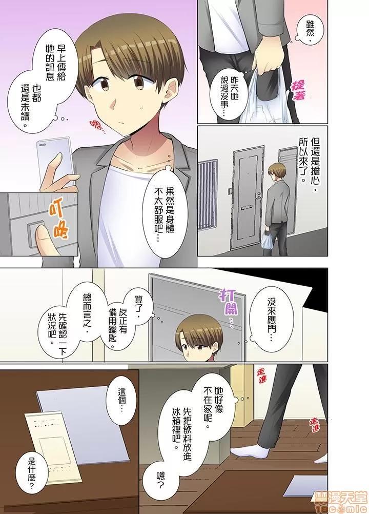 年輕女同事她實在太過冷淡…主動示好冇用那就試試吧 [文哉] 後輩女子が鹽對應すぎて 31-42 第30页