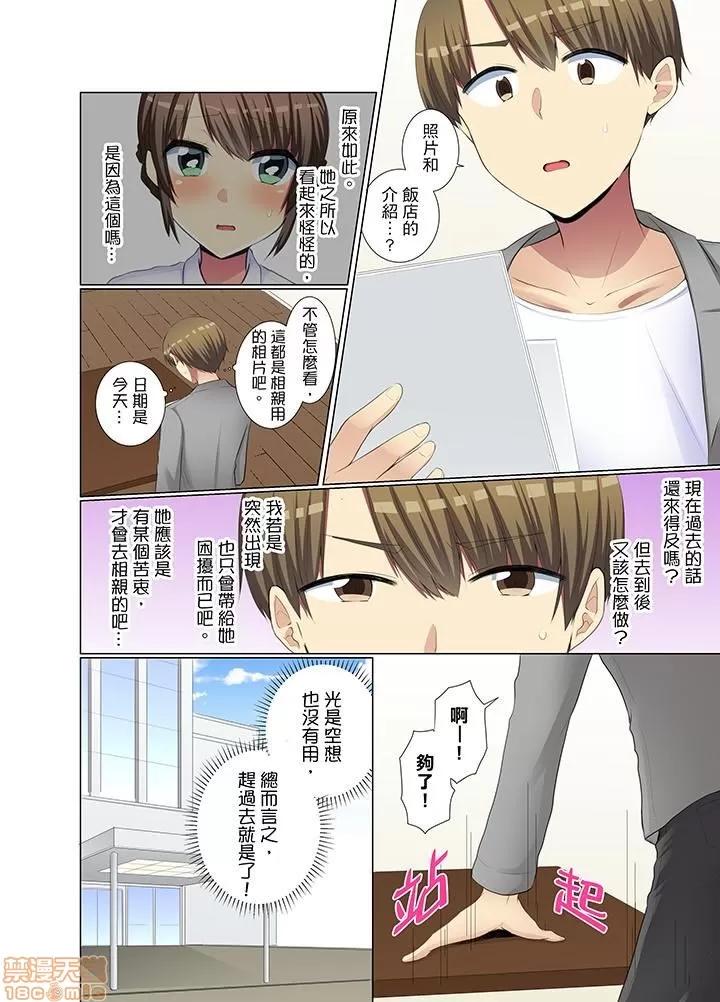 年輕女同事她實在太過冷淡…主動示好冇用那就試試吧 [文哉] 後輩女子が鹽對應すぎて 31-42 第31页