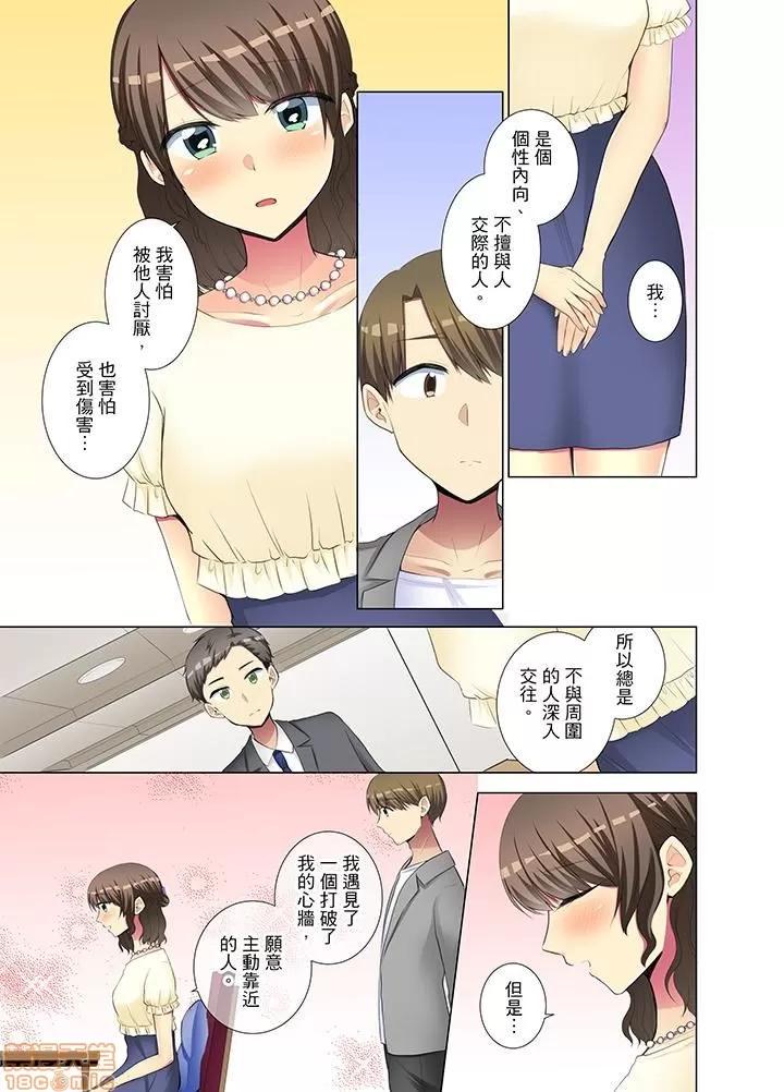年輕女同事她實在太過冷淡…主動示好冇用那就試試吧 [文哉] 後輩女子が鹽對應すぎて 31-42 第34页