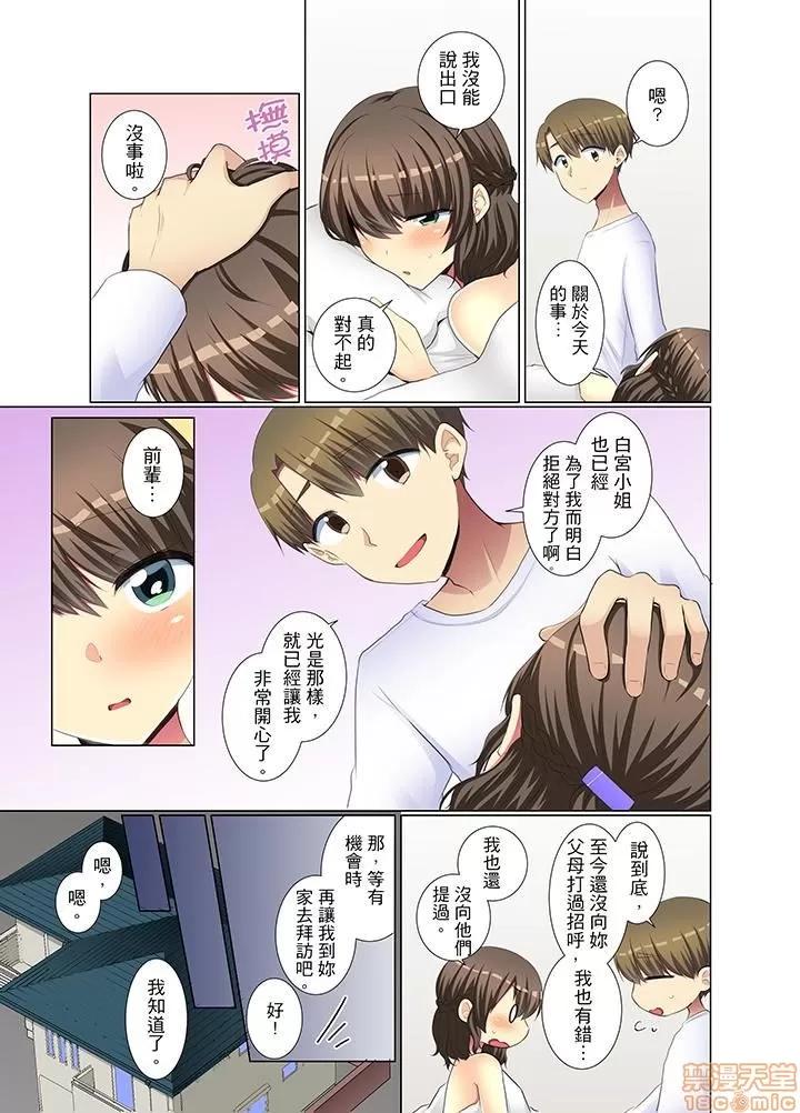 年輕女同事她實在太過冷淡…主動示好冇用那就試試吧 [文哉] 後輩女子が鹽對應すぎて 31-42 第48页
