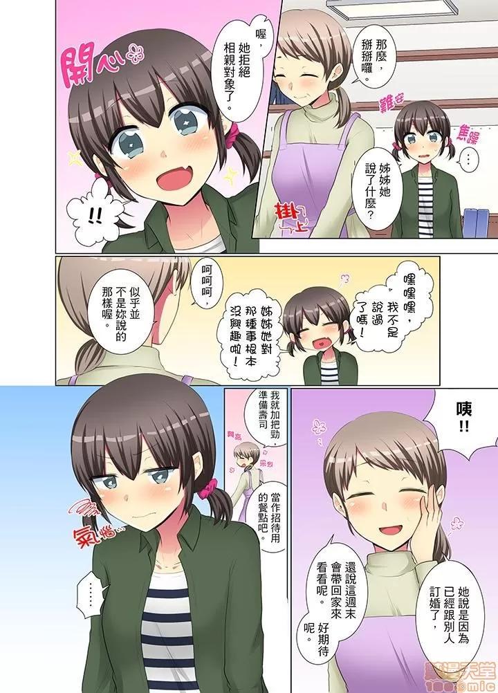 年輕女同事她實在太過冷淡…主動示好冇用那就試試吧 [文哉] 後輩女子が鹽對應すぎて 31-42 第49页