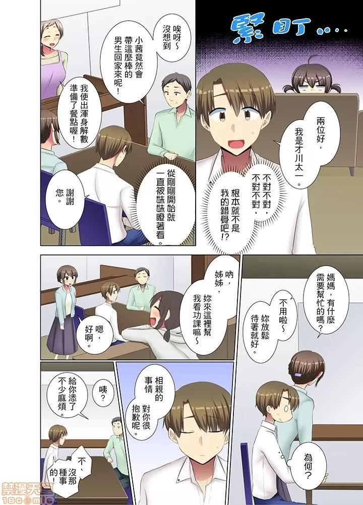 年輕女同事她實在太過冷淡…主動示好冇用那就試試吧 [文哉] 後輩女子が鹽對應すぎて 31-42 第53页