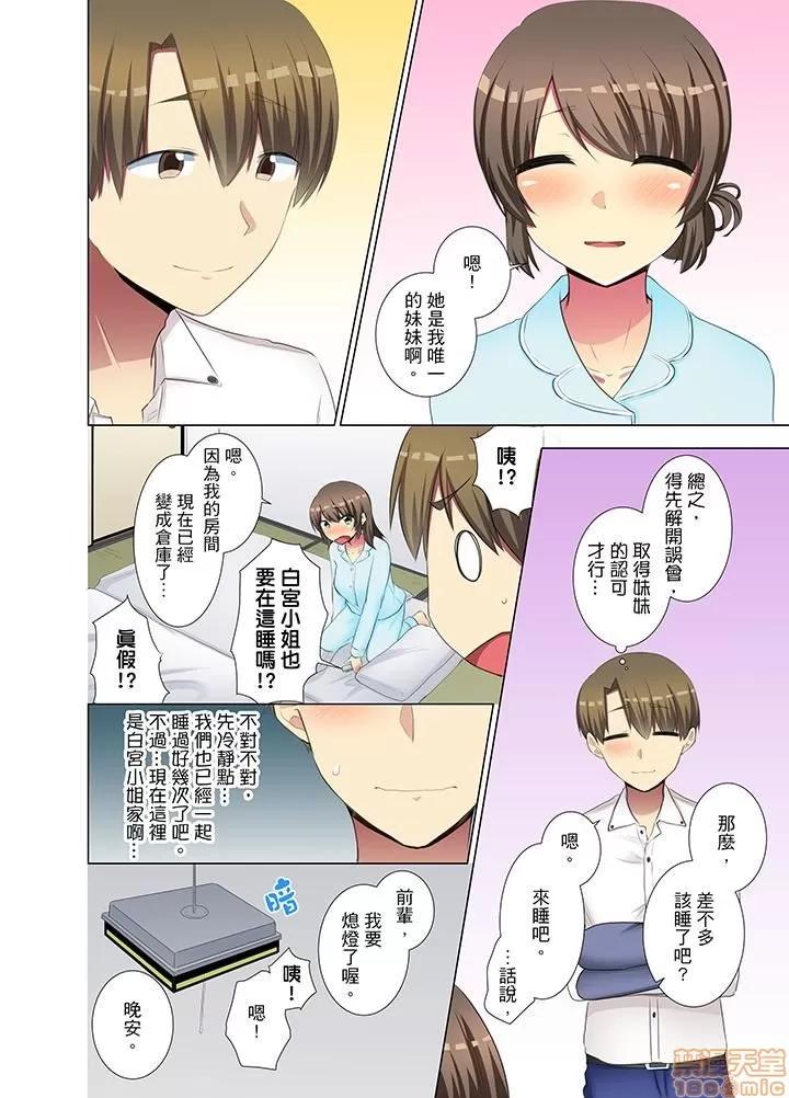 年輕女同事她實在太過冷淡…主動示好冇用那就試試吧 [文哉] 後輩女子が鹽對應すぎて 31-42 第59页
