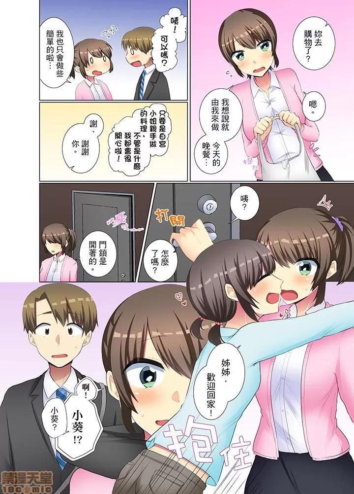 年輕女同事她實在太過冷淡…主動示好冇用那就試試吧 [文哉] 後輩女子が鹽對應すぎて 31-42 第73页