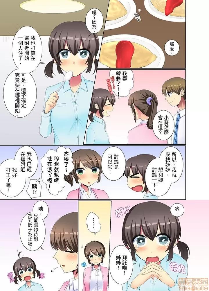 年輕女同事她實在太過冷淡…主動示好冇用那就試試吧 [文哉] 後輩女子が鹽對應すぎて 31-42 第74页