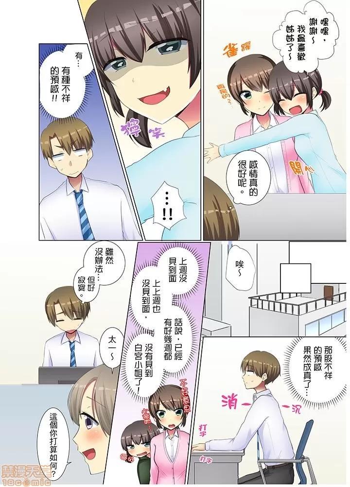年輕女同事她實在太過冷淡…主動示好冇用那就試試吧 [文哉] 後輩女子が鹽對應すぎて 31-42 第75页