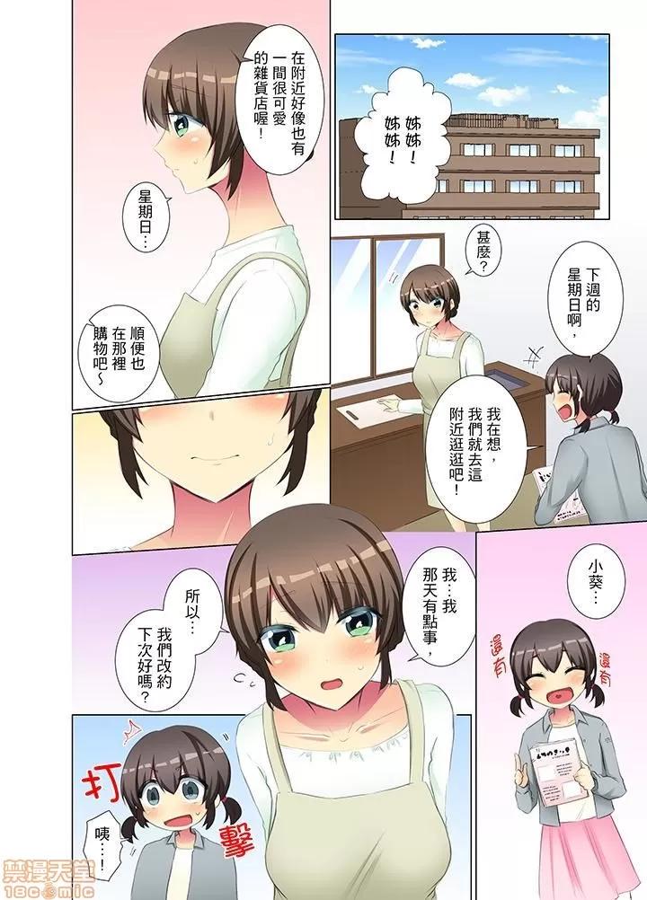 年輕女同事她實在太過冷淡…主動示好冇用那就試試吧 [文哉] 後輩女子が鹽對應すぎて 31-42 第95页