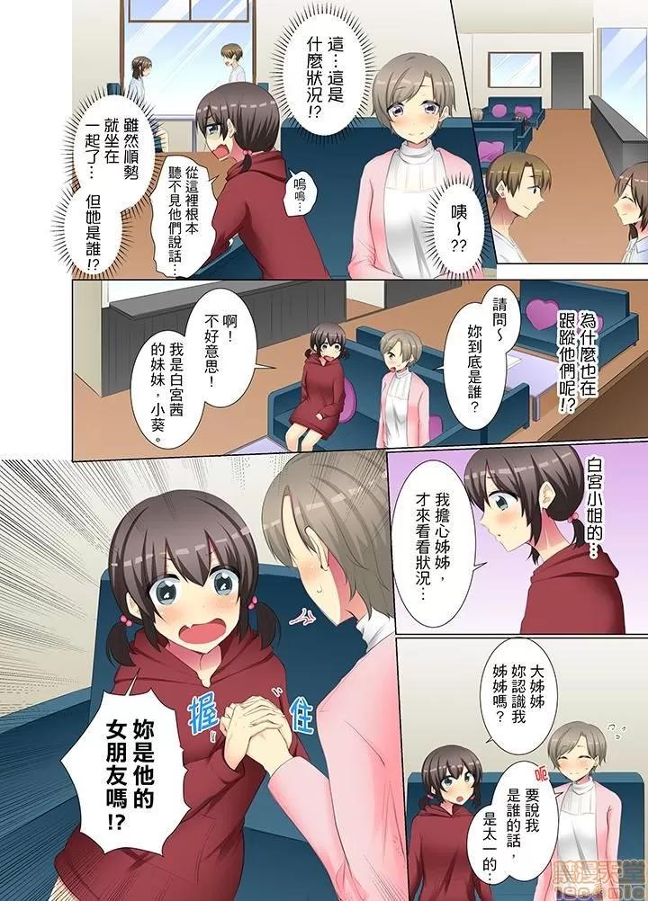 年輕女同事她實在太過冷淡…主動示好冇用那就試試吧 [文哉] 後輩女子が鹽對應すぎて 31-42 第99页