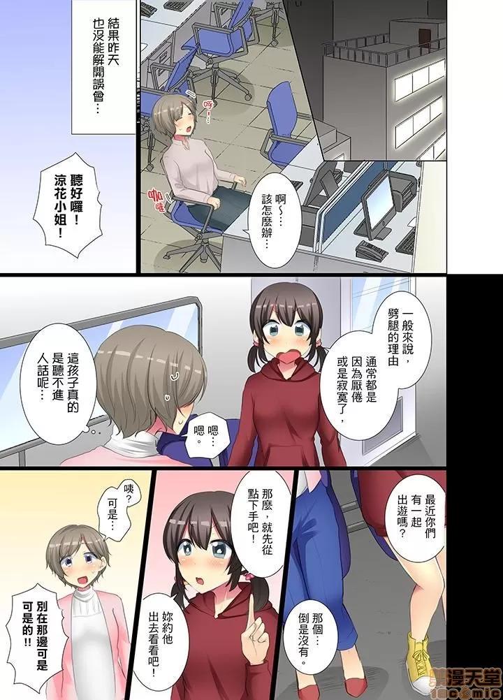 年輕女同事她實在太過冷淡…主動示好冇用那就試試吧 [文哉] 後輩女子が鹽對應すぎて 31-42 第138页