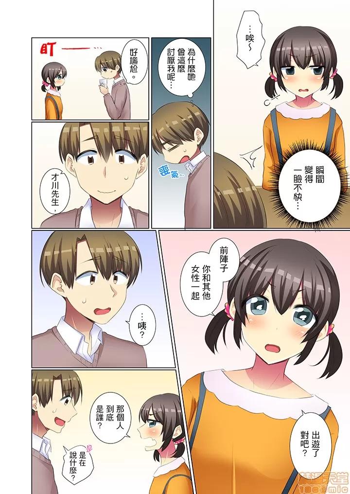 年輕女同事她實在太過冷淡…主動示好冇用那就試試吧 [文哉] 後輩女子が鹽對應すぎて 43-44 第19页