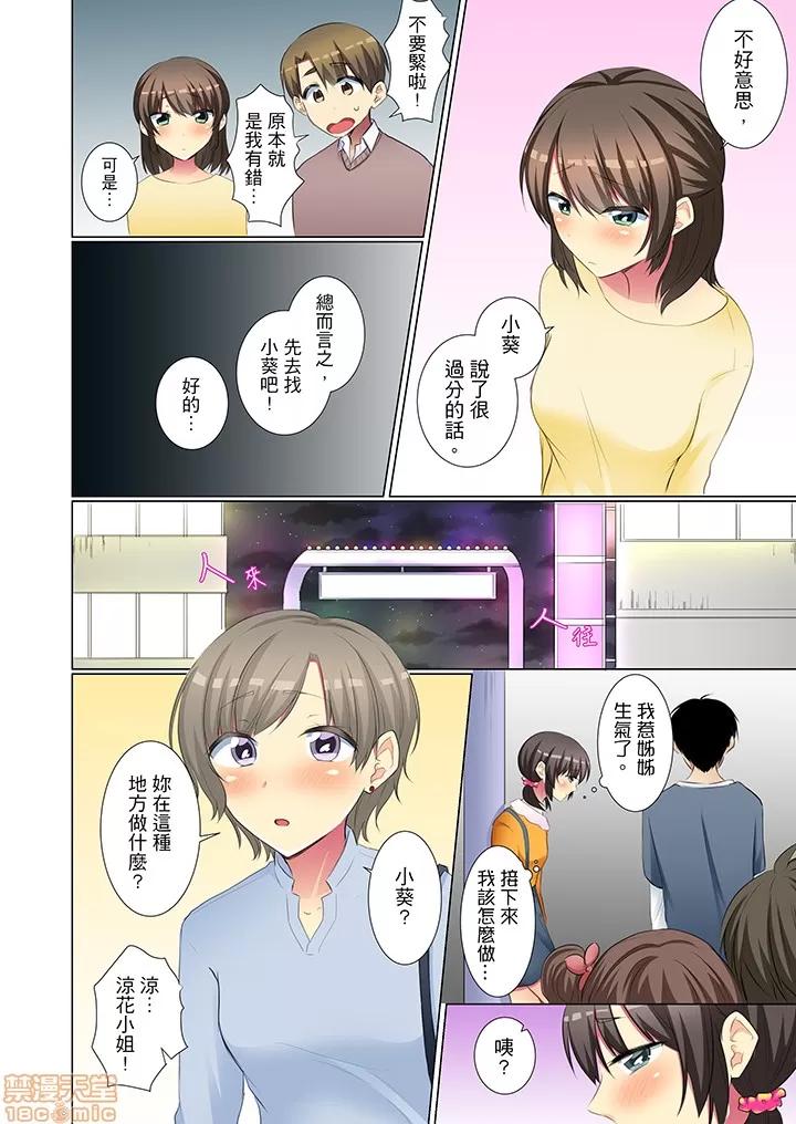 年輕女同事她實在太過冷淡…主動示好冇用那就試試吧 [文哉] 後輩女子が鹽對應すぎて 43-44 第25页