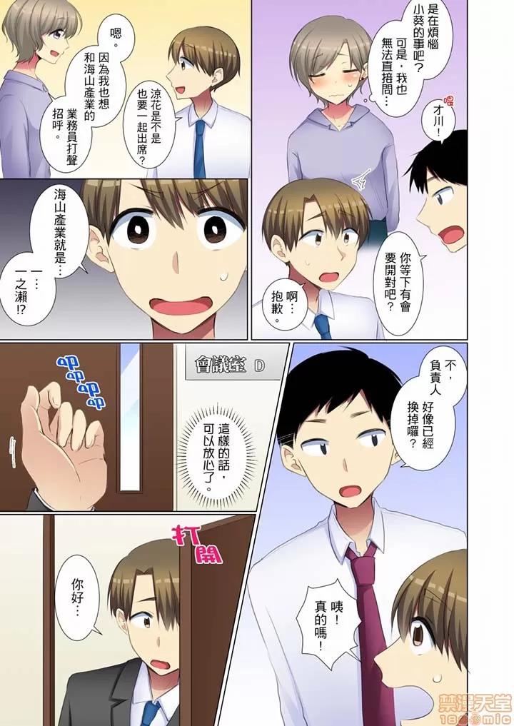 年輕女同事她實在太過冷淡…主動示好冇用那就試試吧 [文哉] 後輩女子が鹽對應すぎて 45-46 第8页
