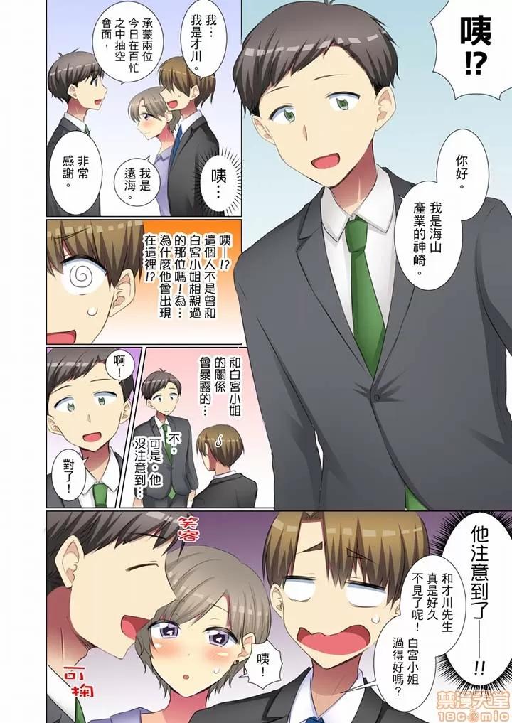 年輕女同事她實在太過冷淡…主動示好冇用那就試試吧 [文哉] 後輩女子が鹽對應すぎて 45-46 第9页