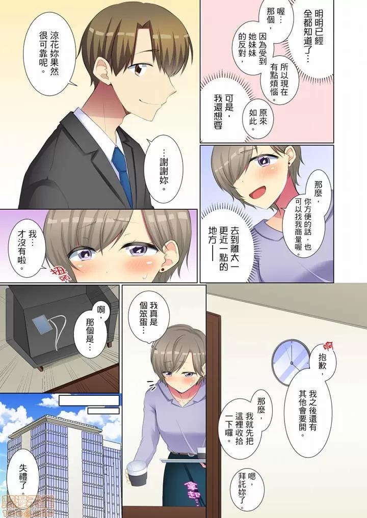 年輕女同事她實在太過冷淡…主動示好冇用那就試試吧 [文哉] 後輩女子が鹽對應すぎて 45-46 第12页