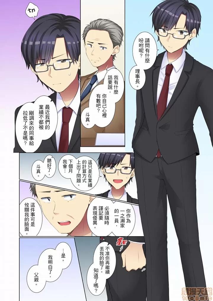 年輕女同事她實在太過冷淡…主動示好冇用那就試試吧 [文哉] 後輩女子が鹽對應すぎて 45-46 第13页