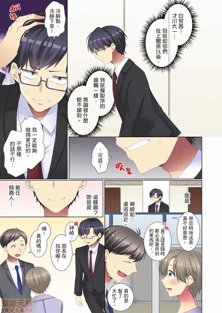年輕女同事她實在太過冷淡…主動示好冇用那就試試吧 [文哉] 後輩女子が鹽對應すぎて 45-46 第15页