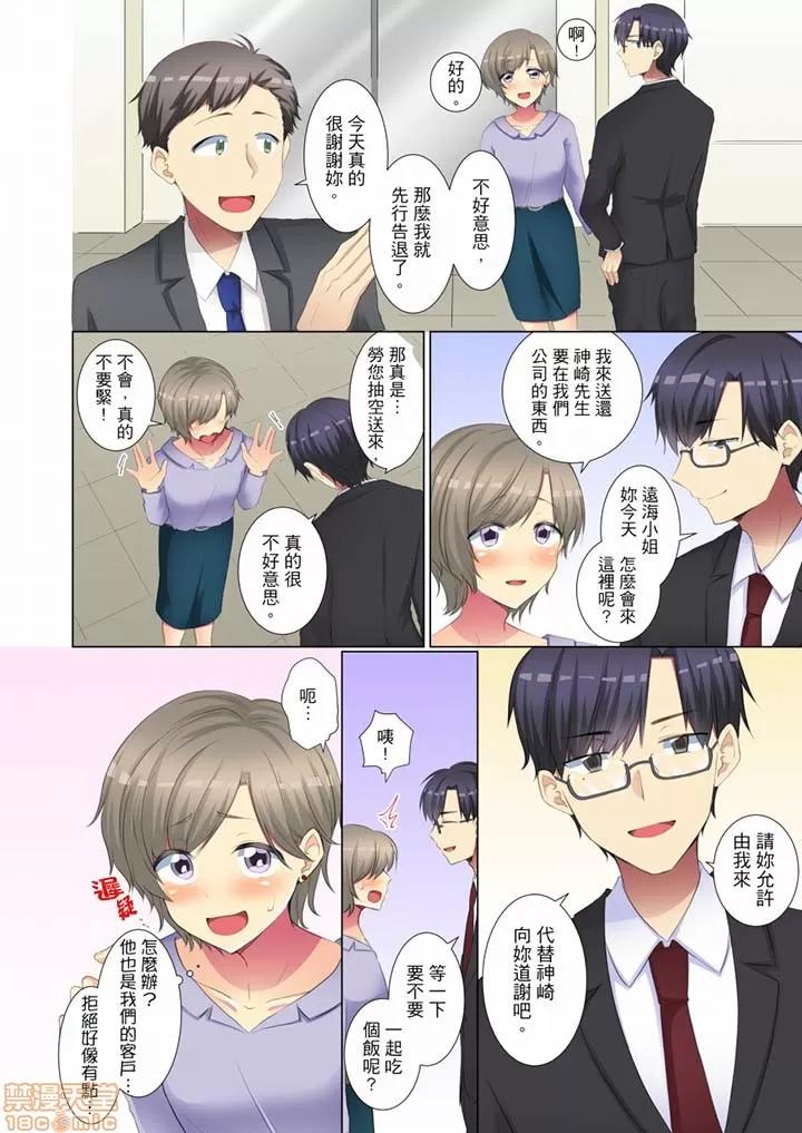 年輕女同事她實在太過冷淡…主動示好冇用那就試試吧 [文哉] 後輩女子が鹽對應すぎて 45-46 第16页
