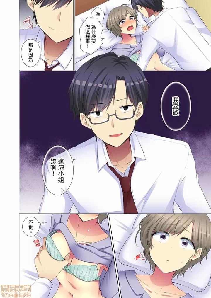 年輕女同事她實在太過冷淡…主動示好冇用那就試試吧 [文哉] 後輩女子が鹽對應すぎて 45-46 第20页