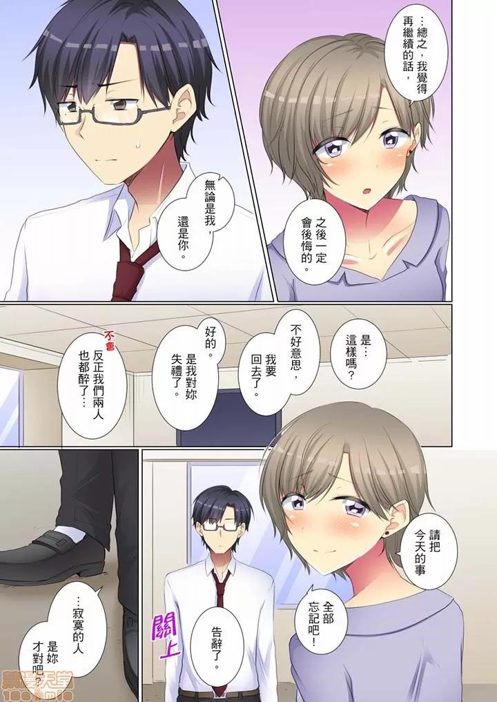 年輕女同事她實在太過冷淡…主動示好冇用那就試試吧 年輕女同事她實在太過冷淡 47-48 第6页