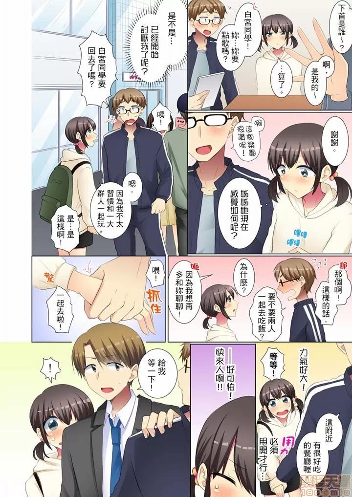 年輕女同事她實在太過冷淡…主動示好冇用那就試試吧 年輕女同事她實在太過冷淡 47-48 第9页