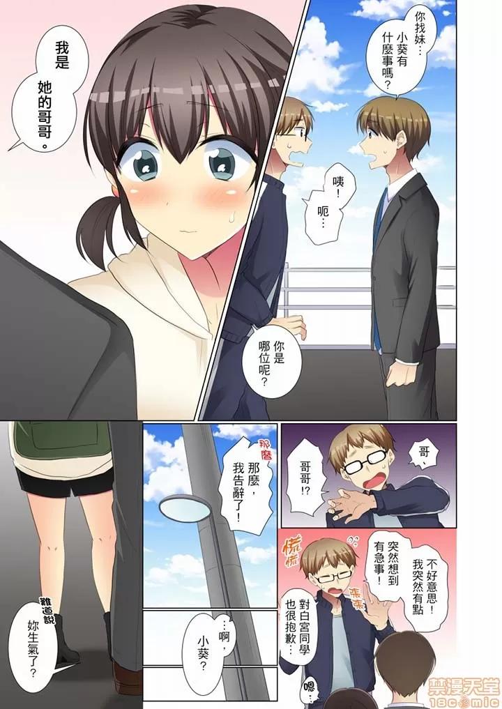 年輕女同事她實在太過冷淡…主動示好冇用那就試試吧 年輕女同事她實在太過冷淡 47-48 第10页