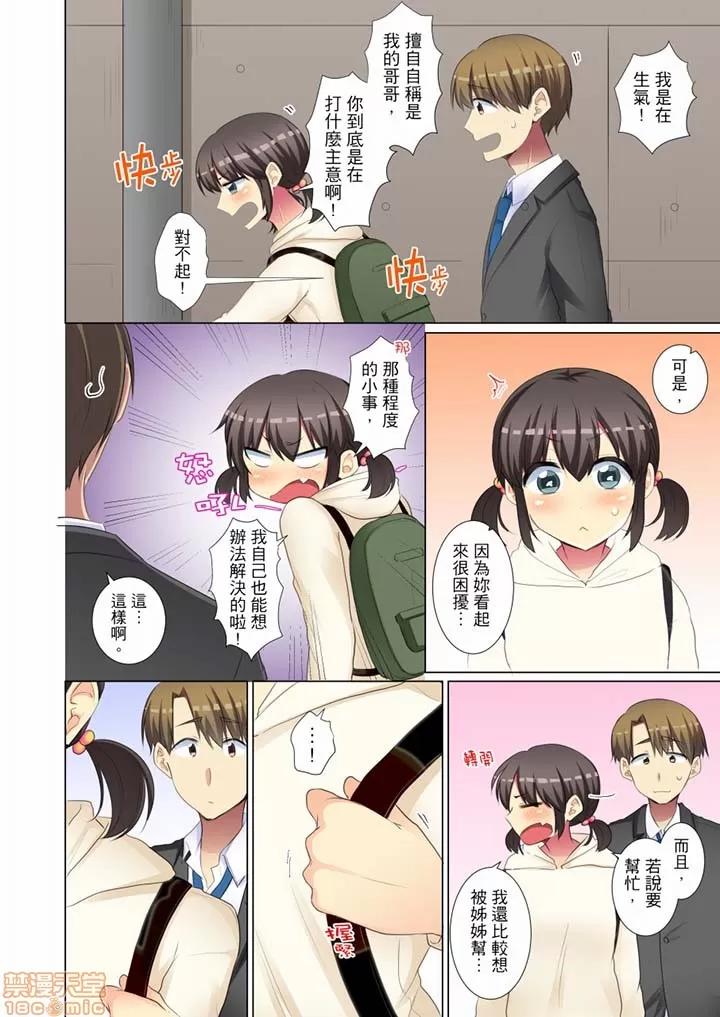 年輕女同事她實在太過冷淡…主動示好冇用那就試試吧 年輕女同事她實在太過冷淡 47-48 第11页