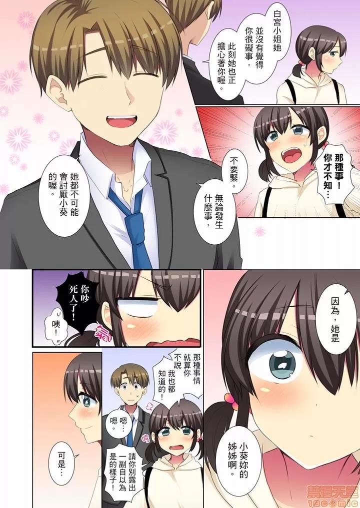 年輕女同事她實在太過冷淡…主動示好冇用那就試試吧 年輕女同事她實在太過冷淡 47-48 第13页