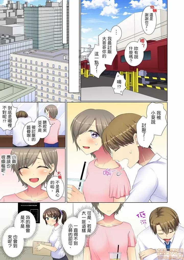 年輕女同事她實在太過冷淡…主動示好冇用那就試試吧 年輕女同事她實在太過冷淡 47-48 第15页