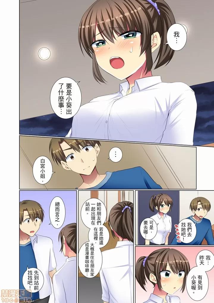 年輕女同事她實在太過冷淡…主動示好冇用那就試試吧 年輕女同事她實在太過冷淡 49-50 第11页