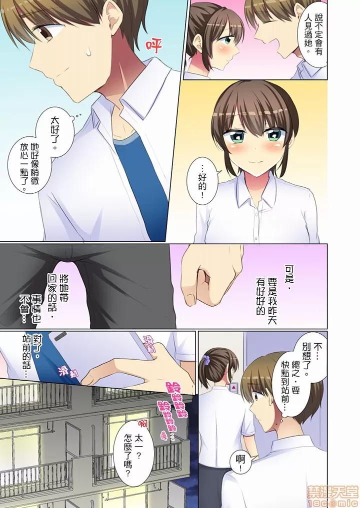 年輕女同事她實在太過冷淡…主動示好冇用那就試試吧 年輕女同事她實在太過冷淡 49-50 第12页