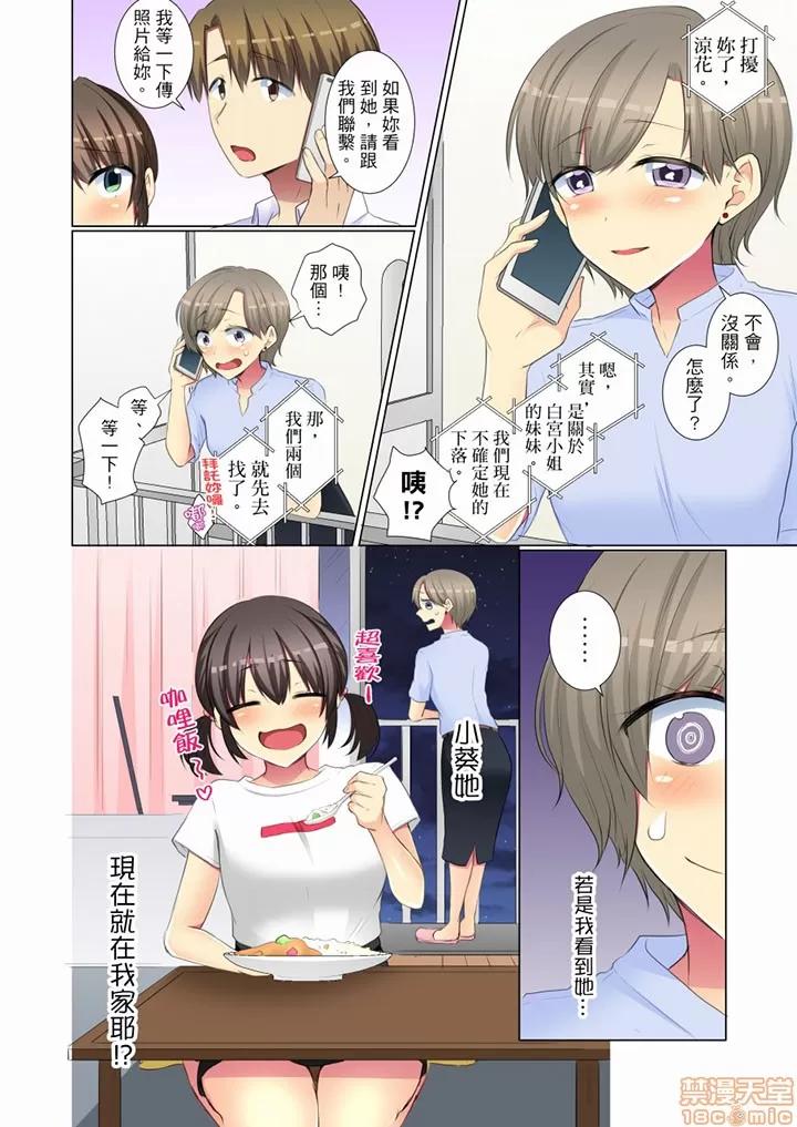 年輕女同事她實在太過冷淡…主動示好冇用那就試試吧 年輕女同事她實在太過冷淡 49-50 第13页