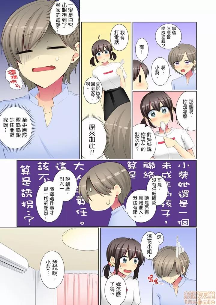 年輕女同事她實在太過冷淡…主動示好冇用那就試試吧 年輕女同事她實在太過冷淡 49-50 第15页