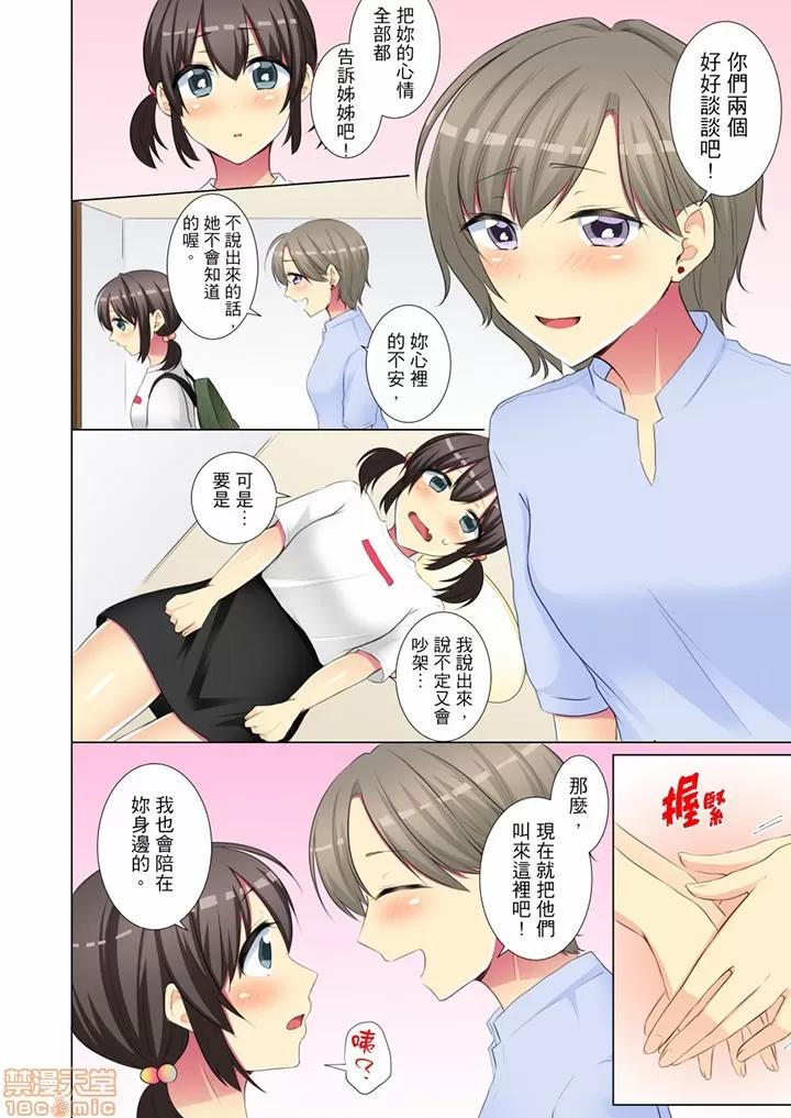 年輕女同事她實在太過冷淡…主動示好冇用那就試試吧 年輕女同事她實在太過冷淡 49-50 第18页