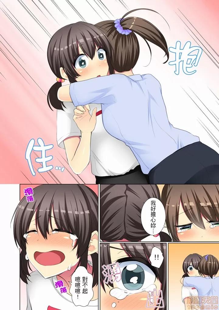 年輕女同事她實在太過冷淡…主動示好冇用那就試試吧 年輕女同事她實在太過冷淡 49-50 第20页
