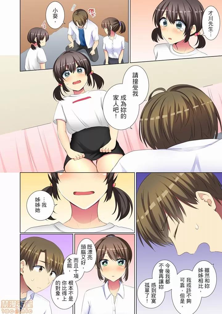 年輕女同事她實在太過冷淡…主動示好冇用那就試試吧 年輕女同事她實在太過冷淡 49-50 第22页