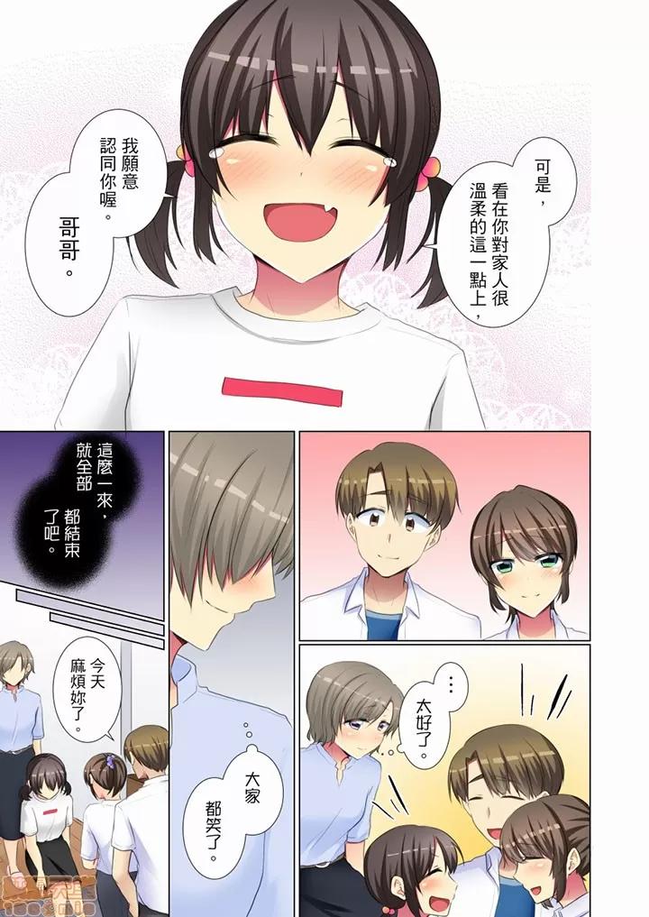 年輕女同事她實在太過冷淡…主動示好冇用那就試試吧 年輕女同事她實在太過冷淡 49-50 第23页