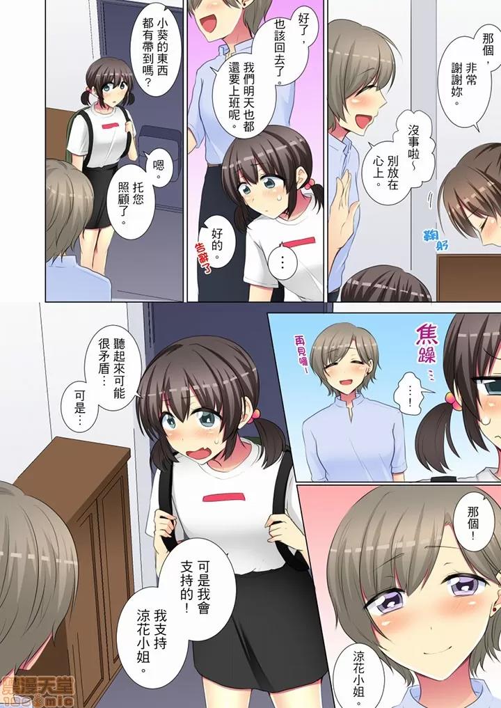 年輕女同事她實在太過冷淡…主動示好冇用那就試試吧 年輕女同事她實在太過冷淡 49-50 第24页