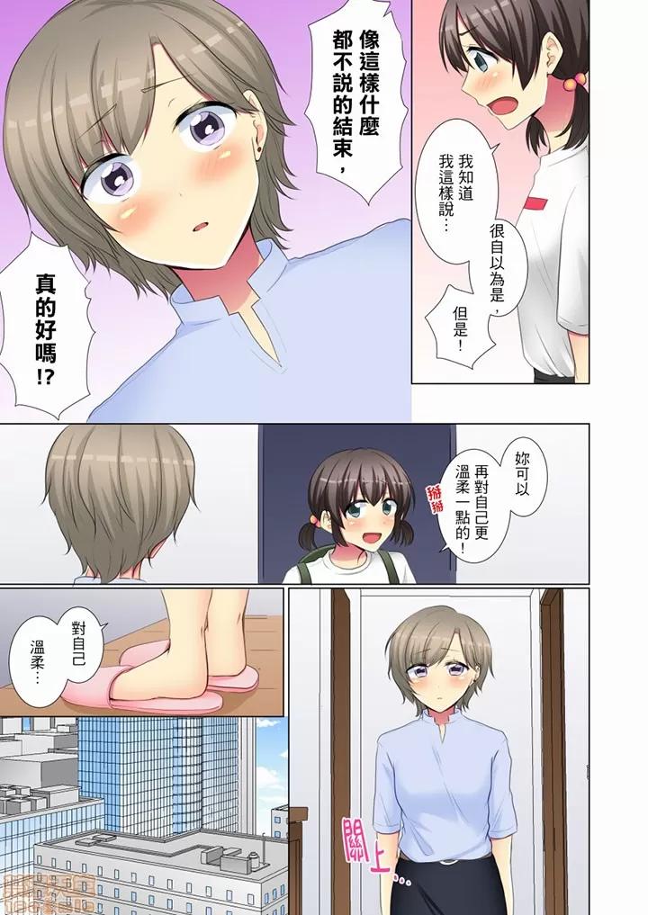 年輕女同事她實在太過冷淡…主動示好冇用那就試試吧 年輕女同事她實在太過冷淡 49-50 第25页