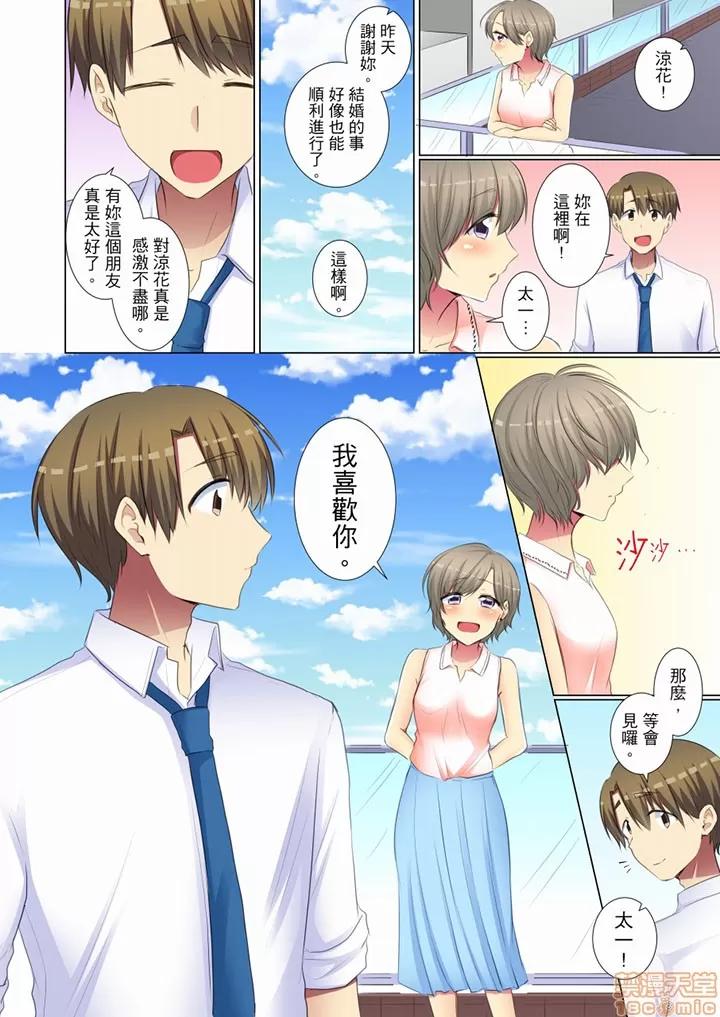 年輕女同事她實在太過冷淡…主動示好冇用那就試試吧 年輕女同事她實在太過冷淡 49-50 第26页