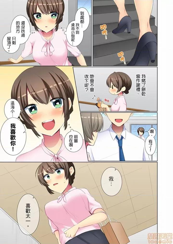 年輕女同事她實在太過冷淡…主動示好冇用那就試試吧 年輕女同事她實在太過冷淡 51-54 第2页