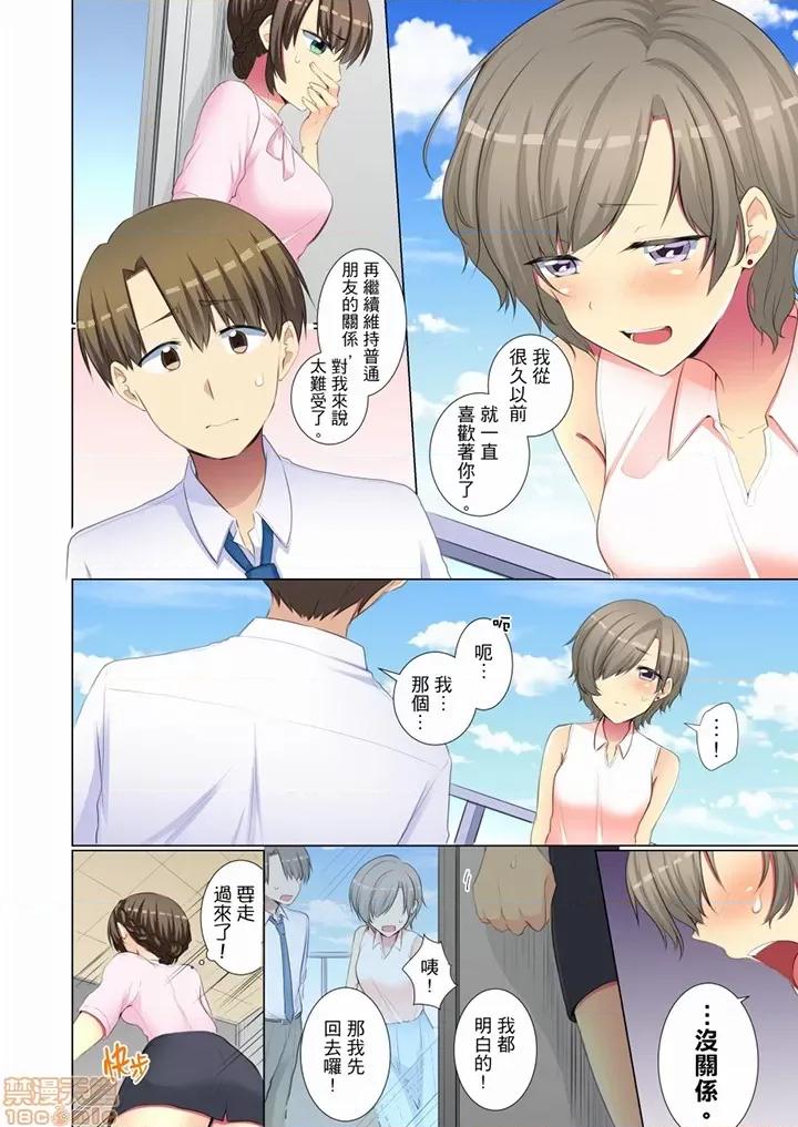 年輕女同事她實在太過冷淡…主動示好冇用那就試試吧 年輕女同事她實在太過冷淡 51-54 第3页