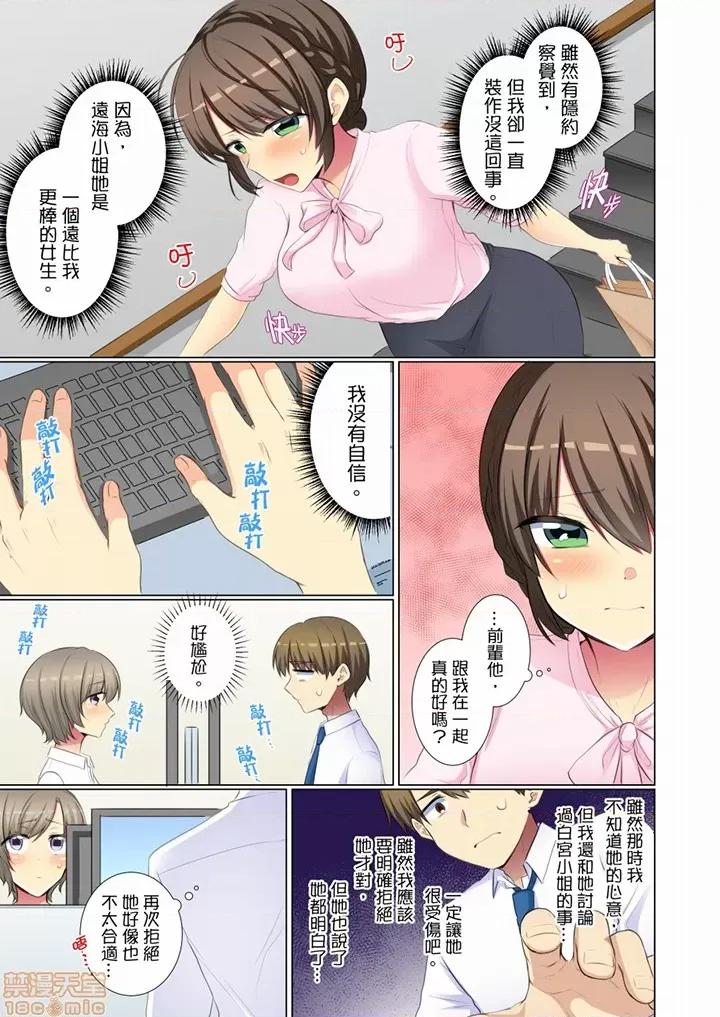 年輕女同事她實在太過冷淡…主動示好冇用那就試試吧 年輕女同事她實在太過冷淡 51-54 第4页