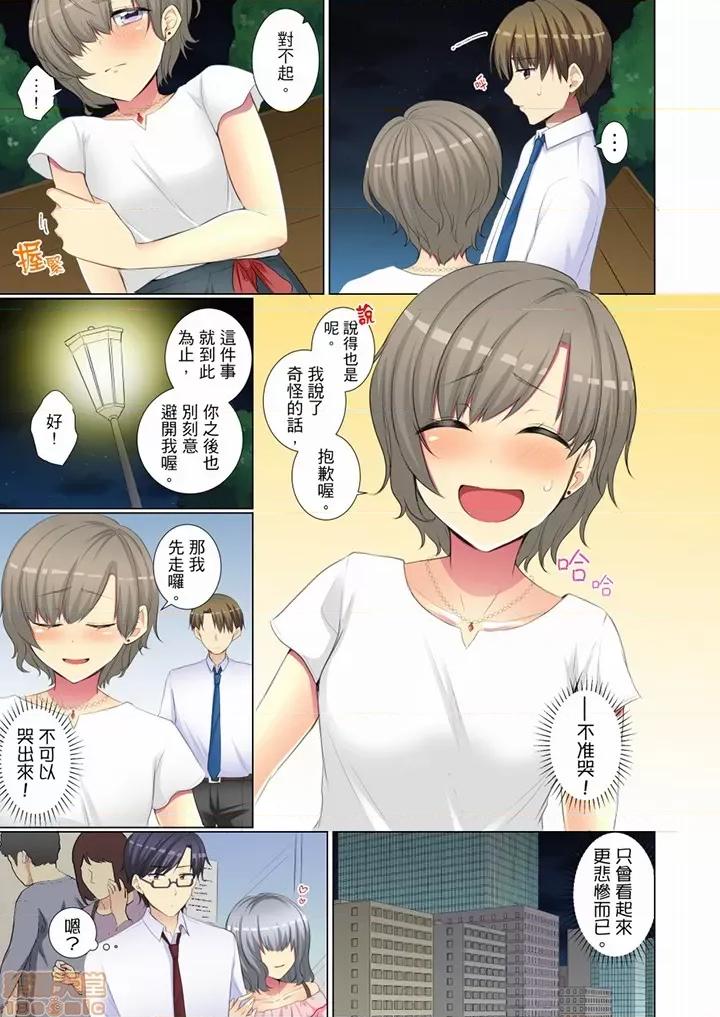 年輕女同事她實在太過冷淡…主動示好冇用那就試試吧 年輕女同事她實在太過冷淡 51-54 第19页