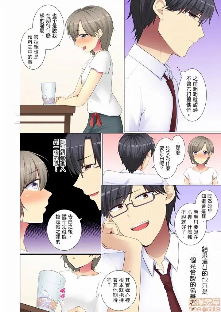 年輕女同事她實在太過冷淡…主動示好冇用那就試試吧 年輕女同事她實在太過冷淡 51-54 第22页