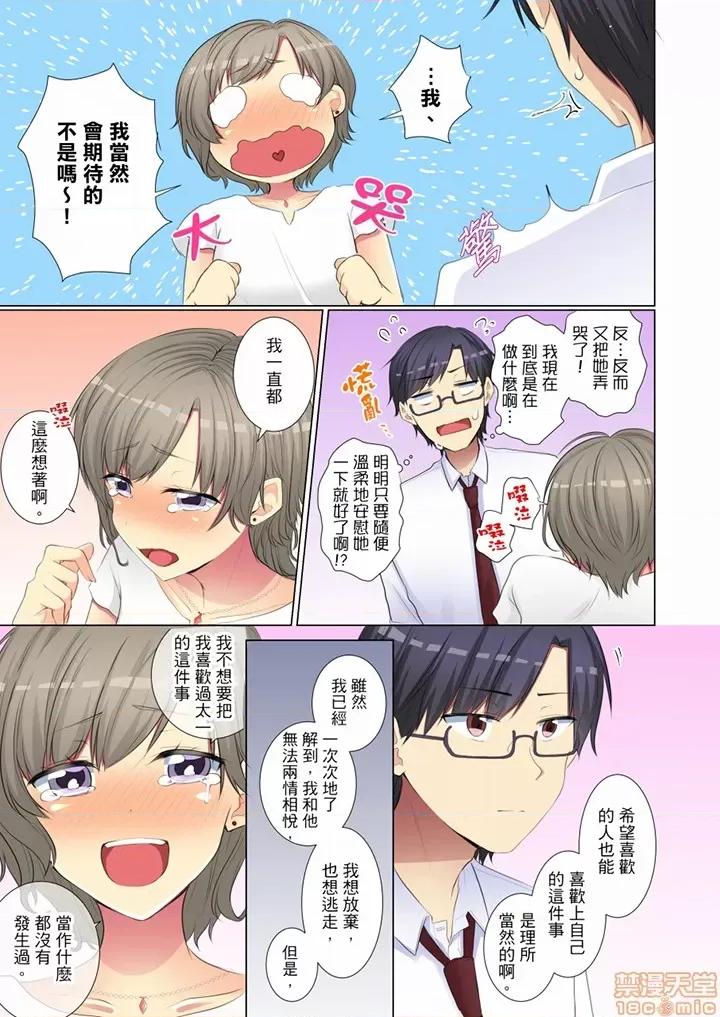 年輕女同事她實在太過冷淡…主動示好冇用那就試試吧 年輕女同事她實在太過冷淡 51-54 第23页