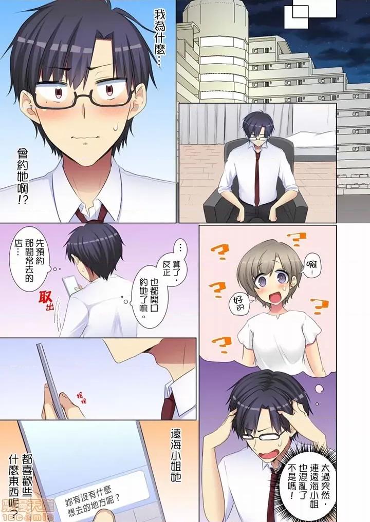 年輕女同事她實在太過冷淡…主動示好冇用那就試試吧 年輕女同事她實在太過冷淡 51-54 第45页