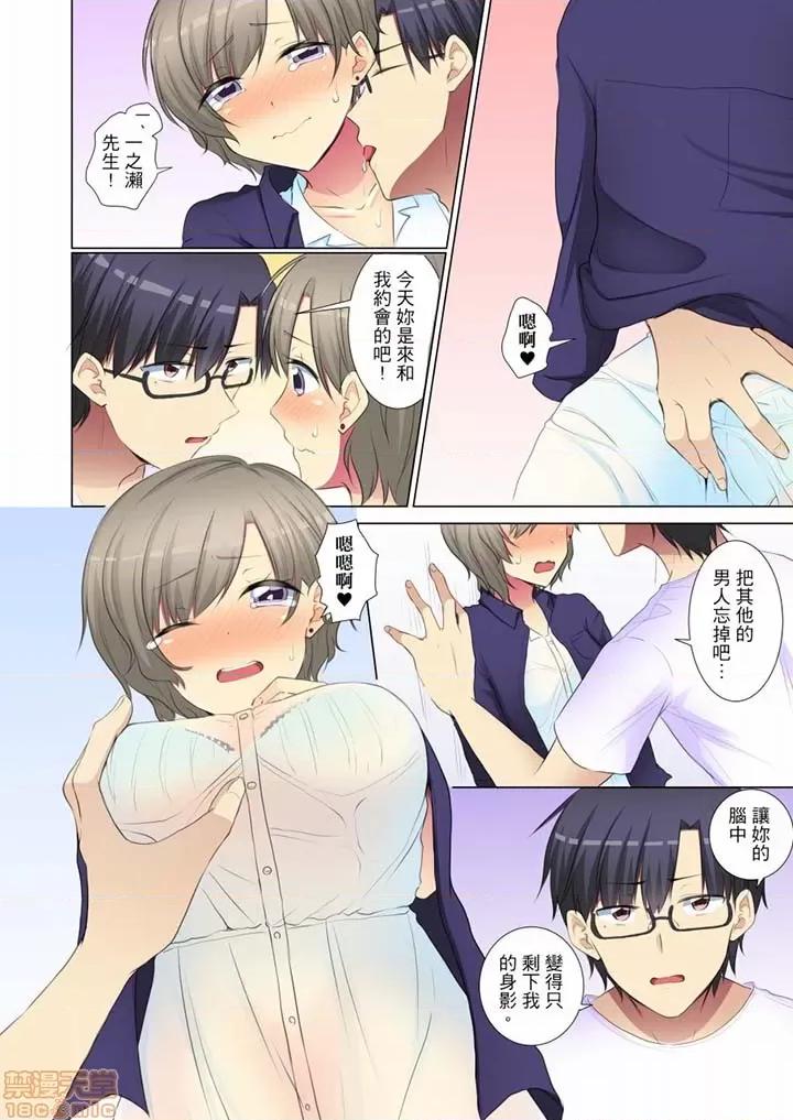 年輕女同事她實在太過冷淡…主動示好冇用那就試試吧 年輕女同事她實在太過冷淡 51-54 第52页