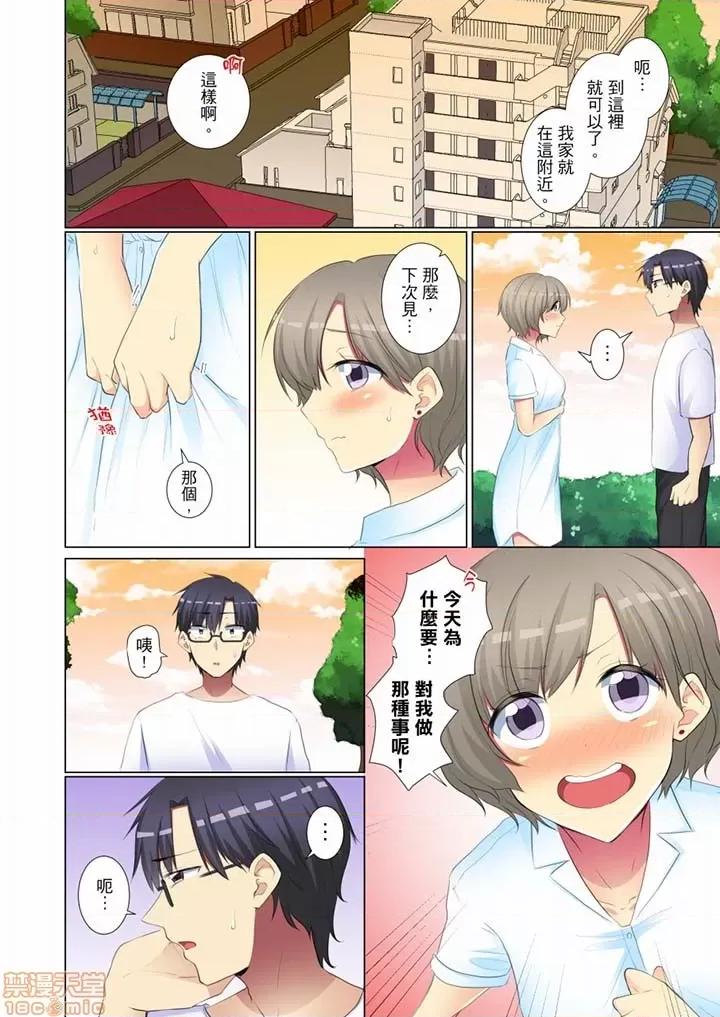 年輕女同事她實在太過冷淡…主動示好冇用那就試試吧 年輕女同事她實在太過冷淡 55-58 第12页