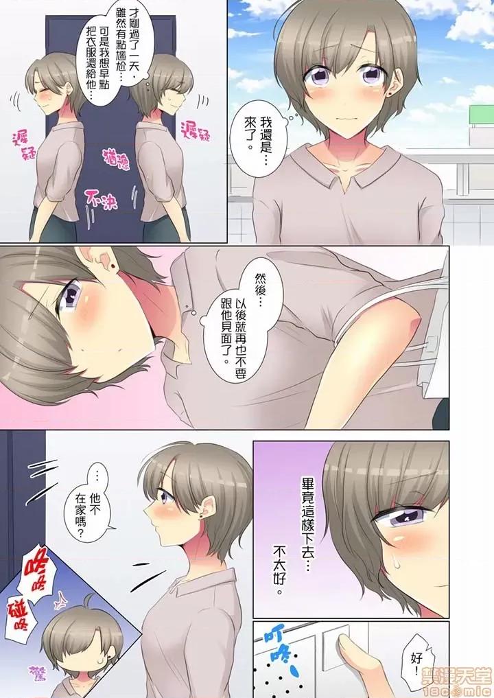 年輕女同事她實在太過冷淡…主動示好冇用那就試試吧 年輕女同事她實在太過冷淡 55-58 第15页