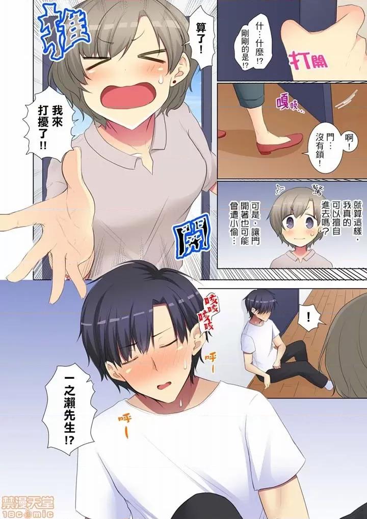 年輕女同事她實在太過冷淡…主動示好冇用那就試試吧 年輕女同事她實在太過冷淡 55-58 第16页
